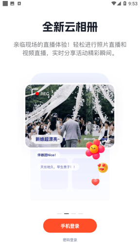 享像派安卓版图1