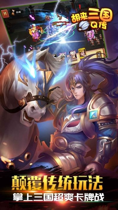 胡来三国Q传官网版图4