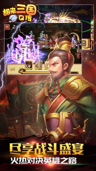 胡来三国Q传官网版图2