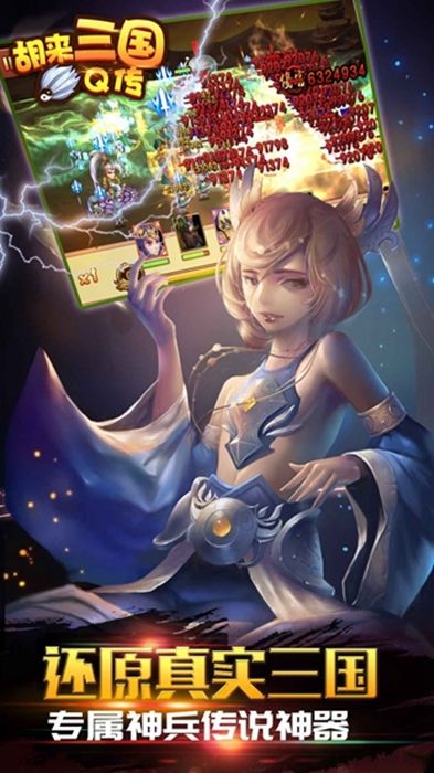 胡来三国Q传官网版图3
