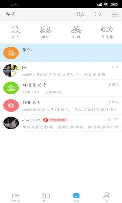 今天网校图4