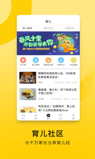 贝聊家长版图5