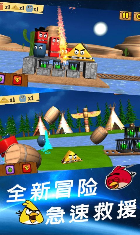 愤怒小鸟救援图3