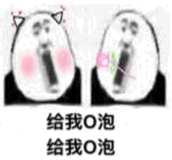 一份礼物o泡果奶图3