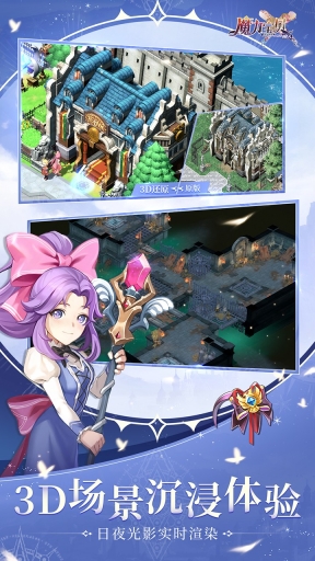 魔力宝贝：旅人官网版图3