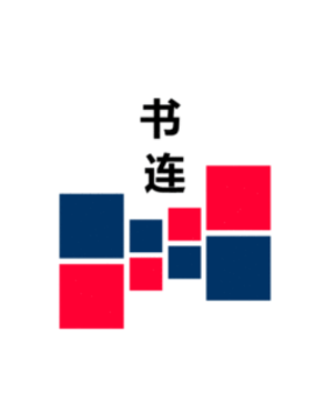 书连 V1.70