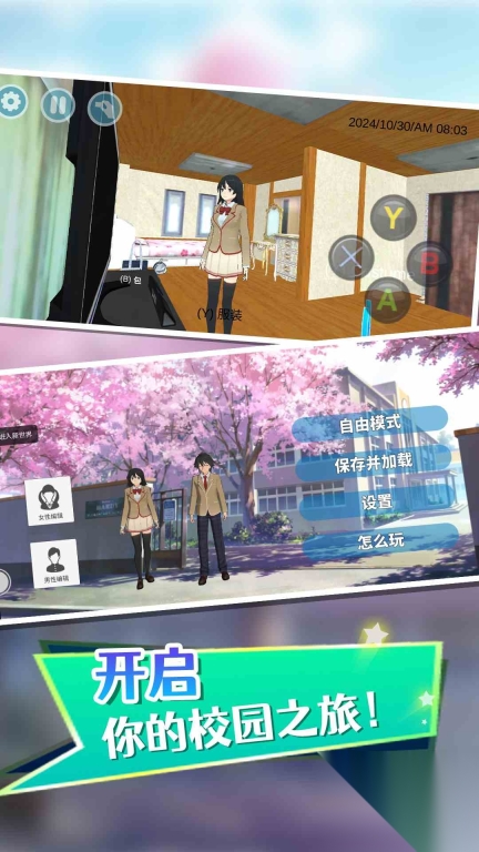 日本校园女生模拟器中文版图4