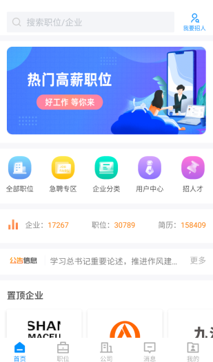 迁安人才网图3