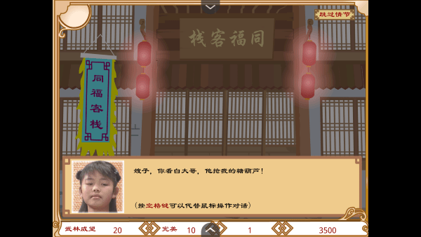 武林外传之同福奇缘图4