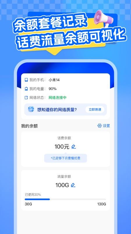 全网话费查询图1