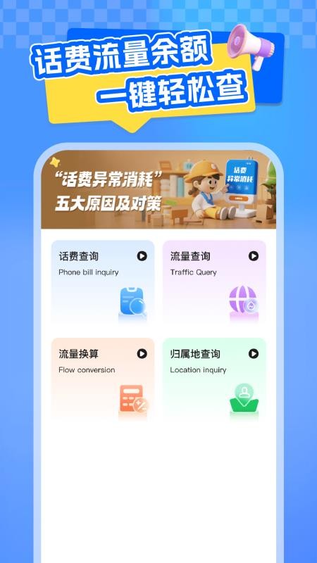 全网话费查询图3