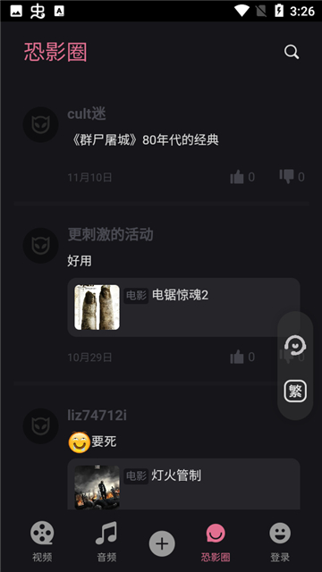 恐影迷app官网版图2