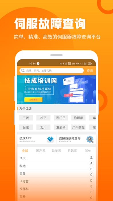 伺服驱动器故障查询图4