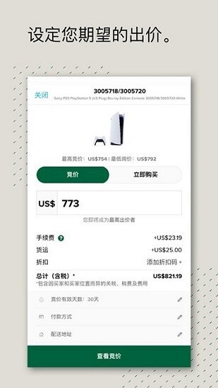 StockX图3