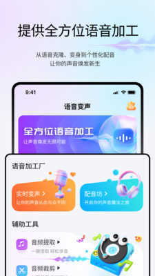 变声魔盒 图4