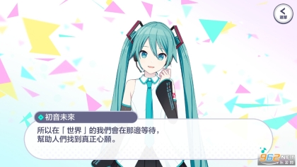 pjsk世界计划彩色舞台feat.初音未来台服2024图8