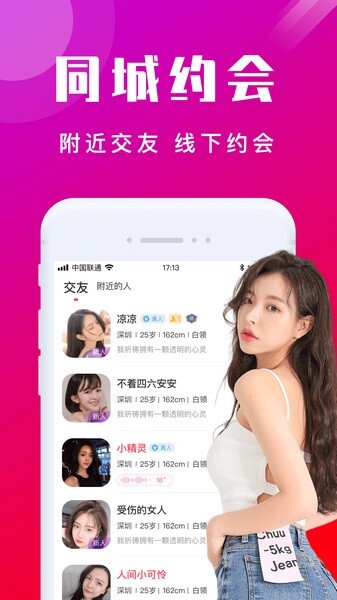 本地陌交友图3
