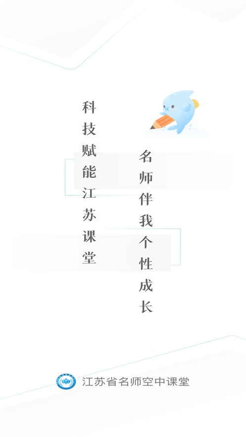 江苏省名师空中课堂图1