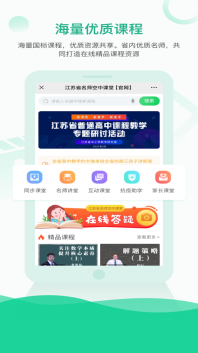 江苏省名师空中课堂图2