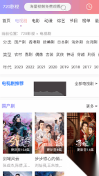 720影视最新版图2