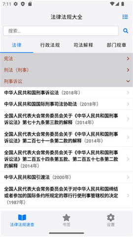 法律法规速查图1