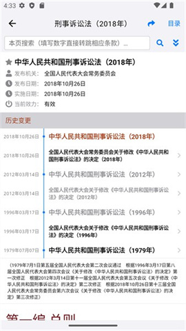 法律法规速查图2
