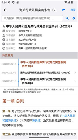 法律法规速查图3