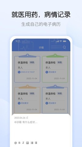 药管家图1