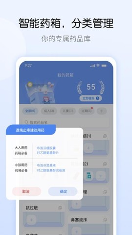 药管家图3