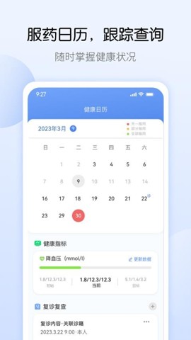 药管家图2