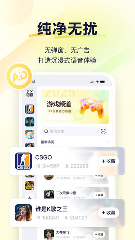 YY语音图5