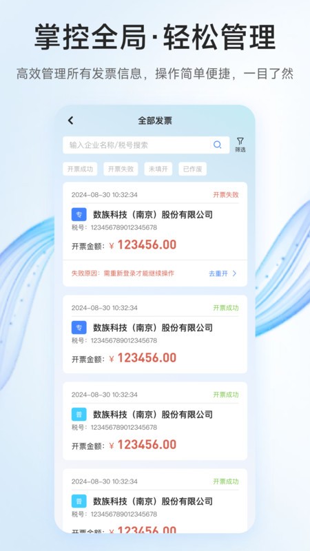 电票精灵软件图4