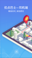 优点出行司机端图1