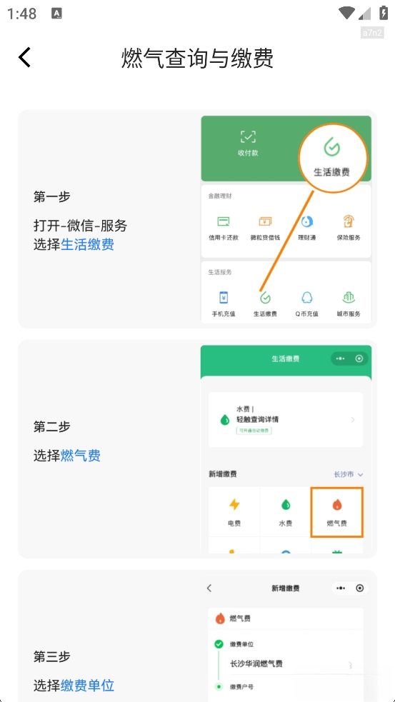 燃气缴费宝图3