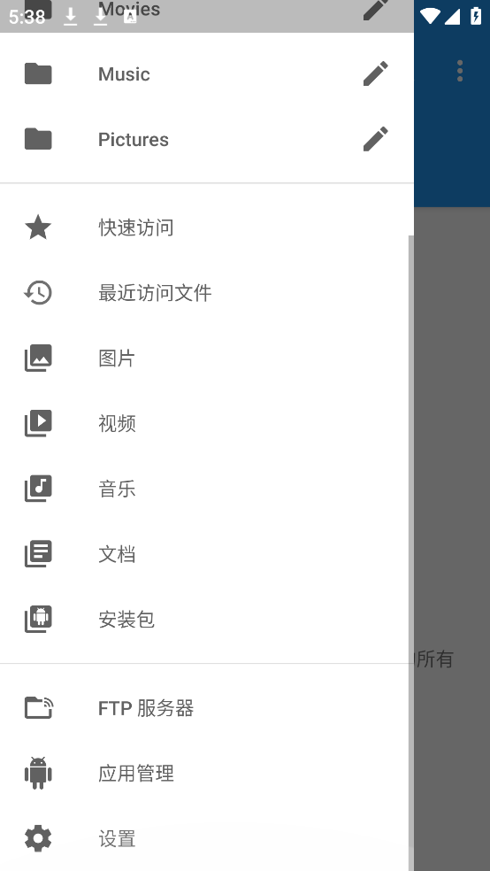 EX文件管理器图2