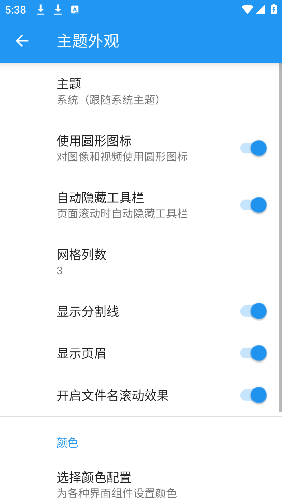 EX文件管理器图4