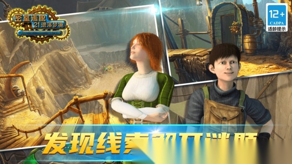 密室逃脱21遗落梦境图5