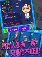 超脱力医院免费版图4