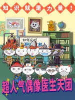 超脱力医院免费版图2