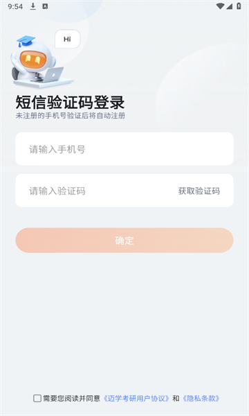 迈学考研最新版图2