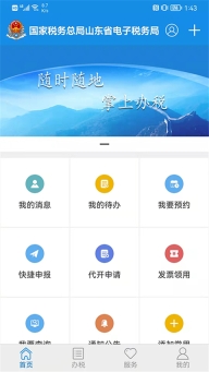 山东省电子税务局图1