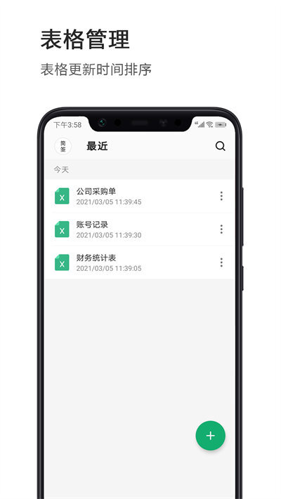 Excel电子表格图2