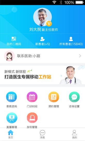 健康之路医务版图1