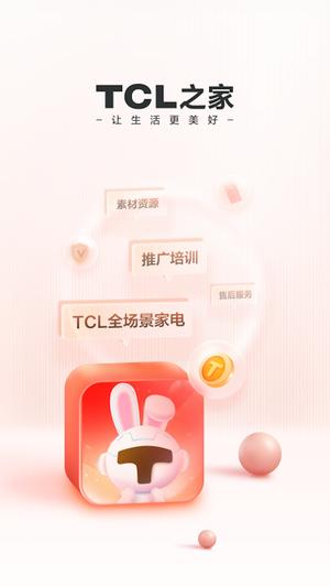 TCL之家图1