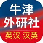 牛津外研英汉汉英词典 V3.6.8