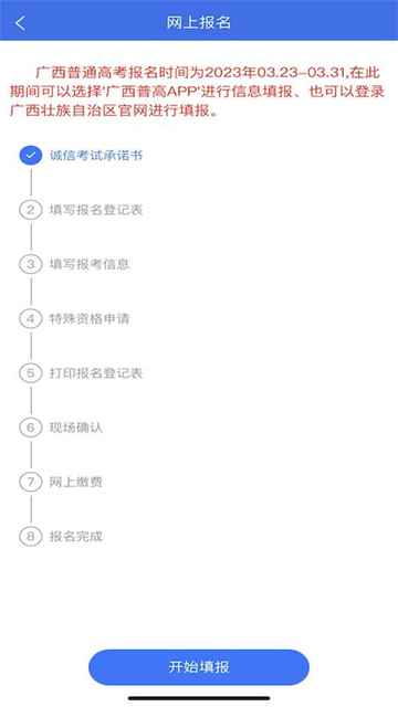 广西普通高考信息管理平台图3