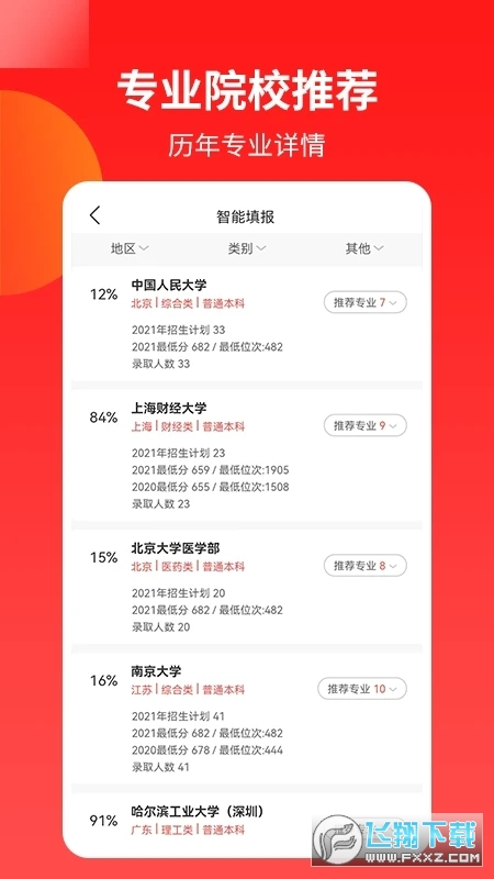AI志愿填报助手图2