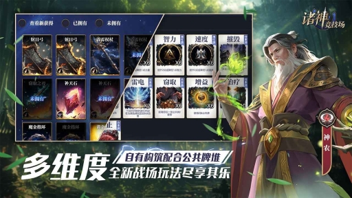 诸神竞技场安卓版图4