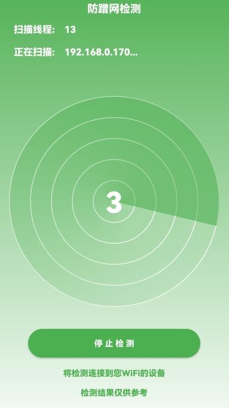 局域网IP扫描手机版图4