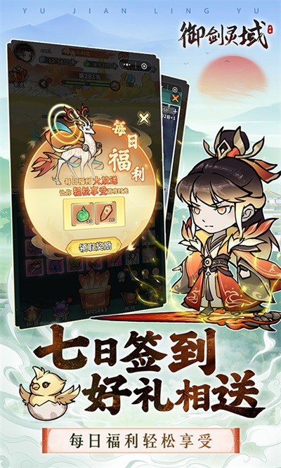 御剑灵域手机版图3